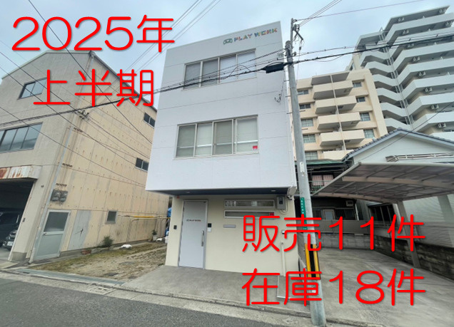 【プレイワーク株式会社】2025年上半期の総括します!(^^...の画像