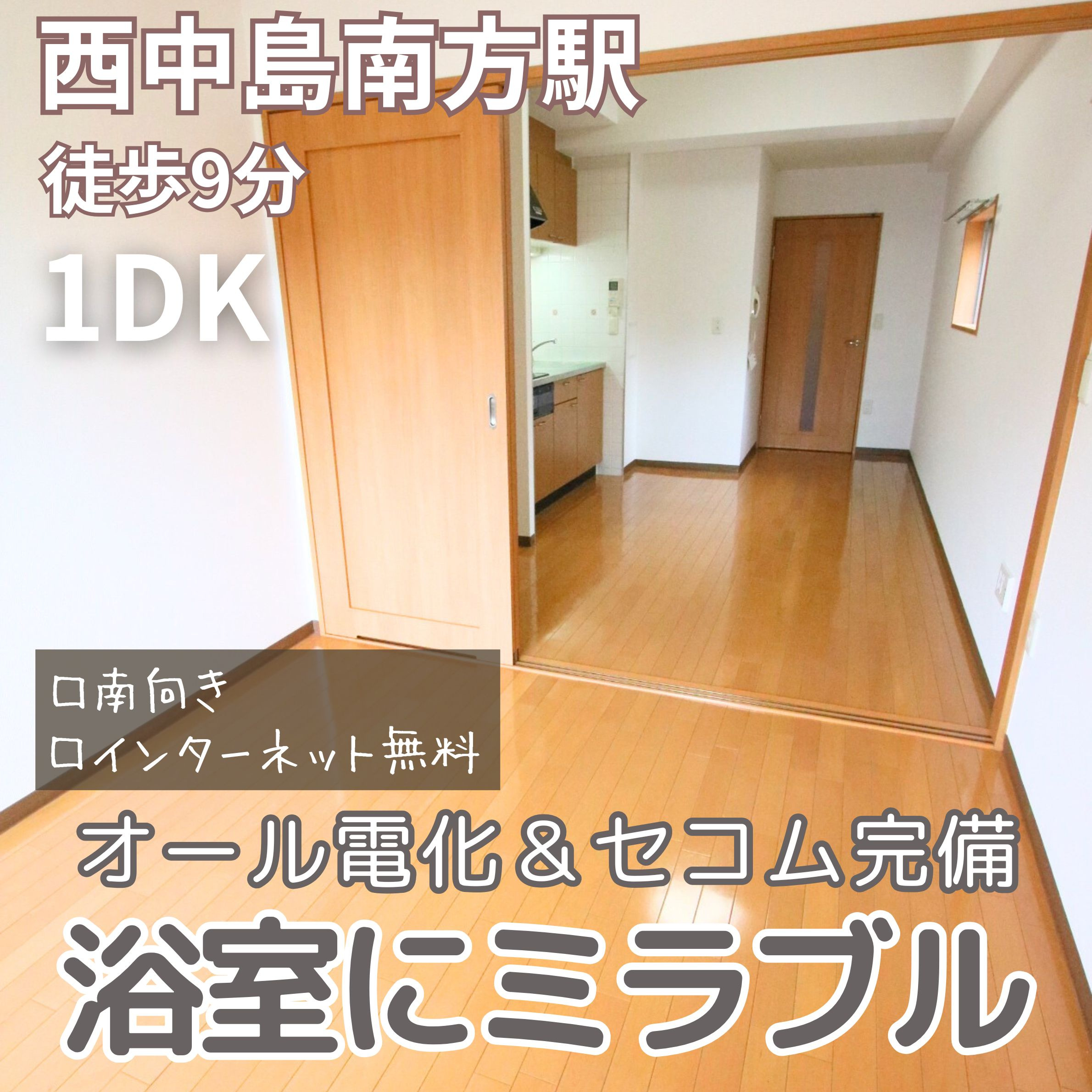 全室南向き！オール電化！セコムセキュリティ完備！ネット無料！...の画像