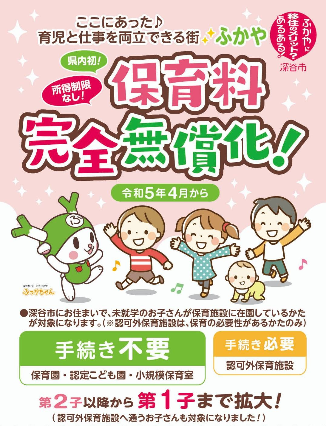 深谷市の子育て支援策はどんな内容？保育料無償化や暮らし支援策...の画像