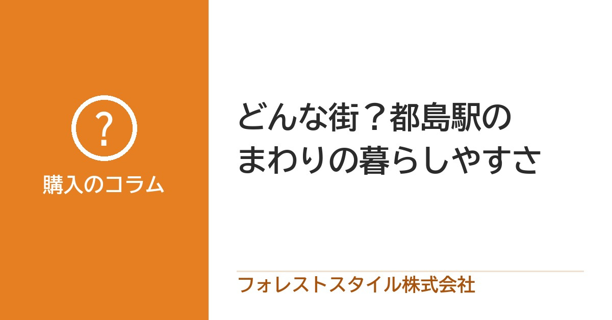 どんな街？都島駅のまわりの暮らしやすさと、売るとき・買うとき...の画像