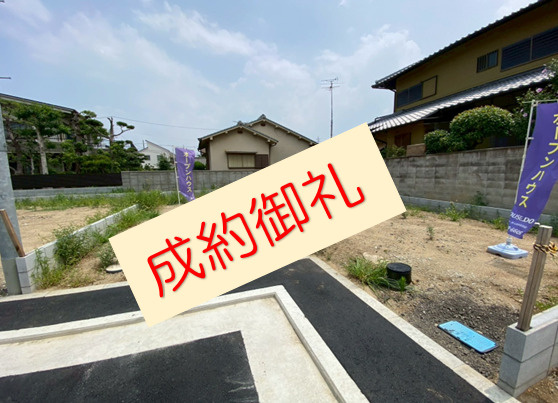 【成約御礼】弊社売主物件の泉大津市千原町1丁目：Ⅲ号地が成約...の画像