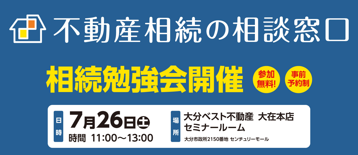 不動産相続の相続窓口　相続勉強会開催の画像