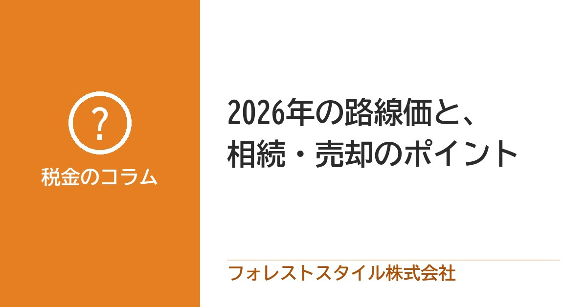 【路線価】2026年7月1日発表・令和8年分の路線価｜都島区・旭区・城東区・北区・守口市の動きの画像
