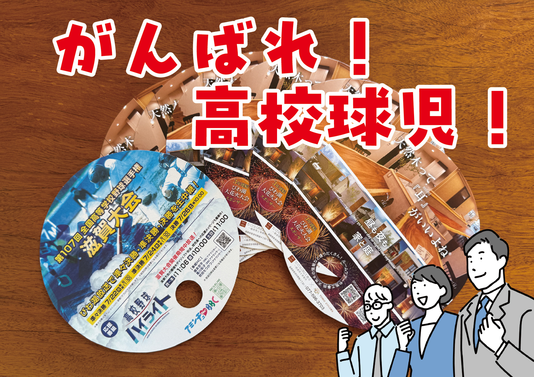 頑張れ高校球児！⚾️今年もびわ湖放送スポンサー&球場でうちわ...の画像