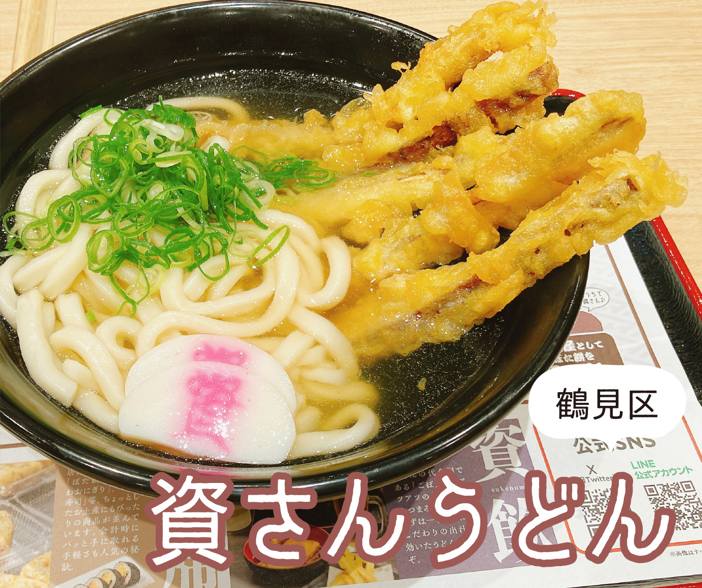 大人気の資さんうどんに行ってみました♪の画像
