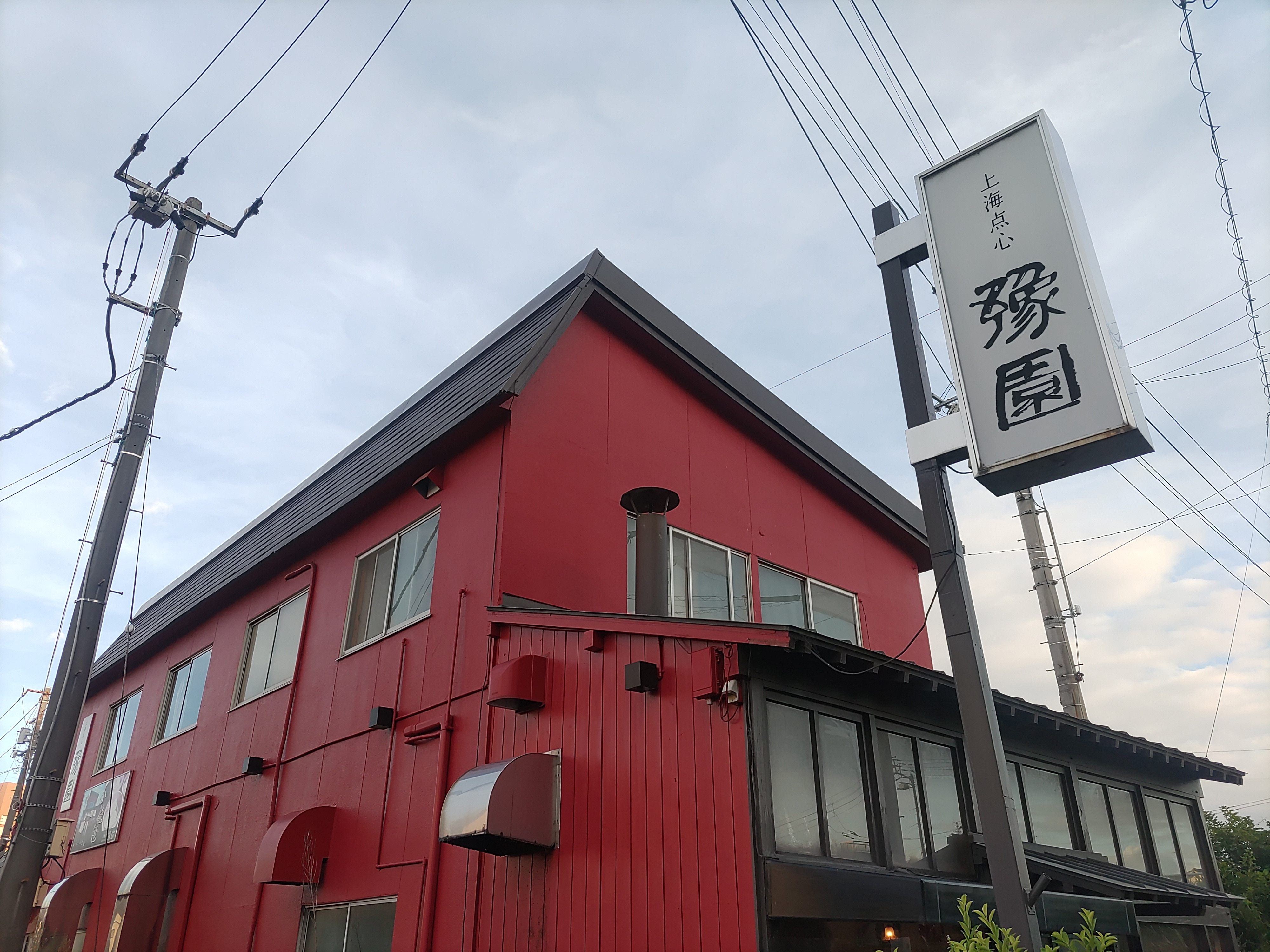 松山市朝生田町にある、飲茶専門店上海点心豫園（よえん）で美味...の画像