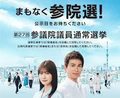 参議院議員通常選挙の画像