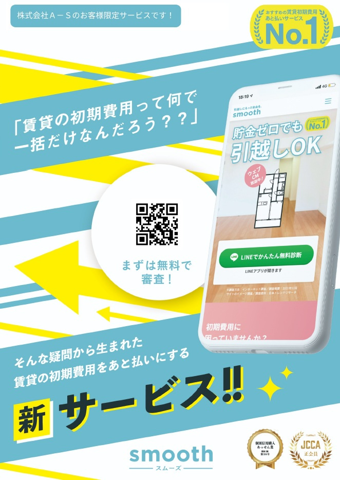 初期費用の分割払いが可能に！名古屋で一人暮らしを始める女性に...の画像