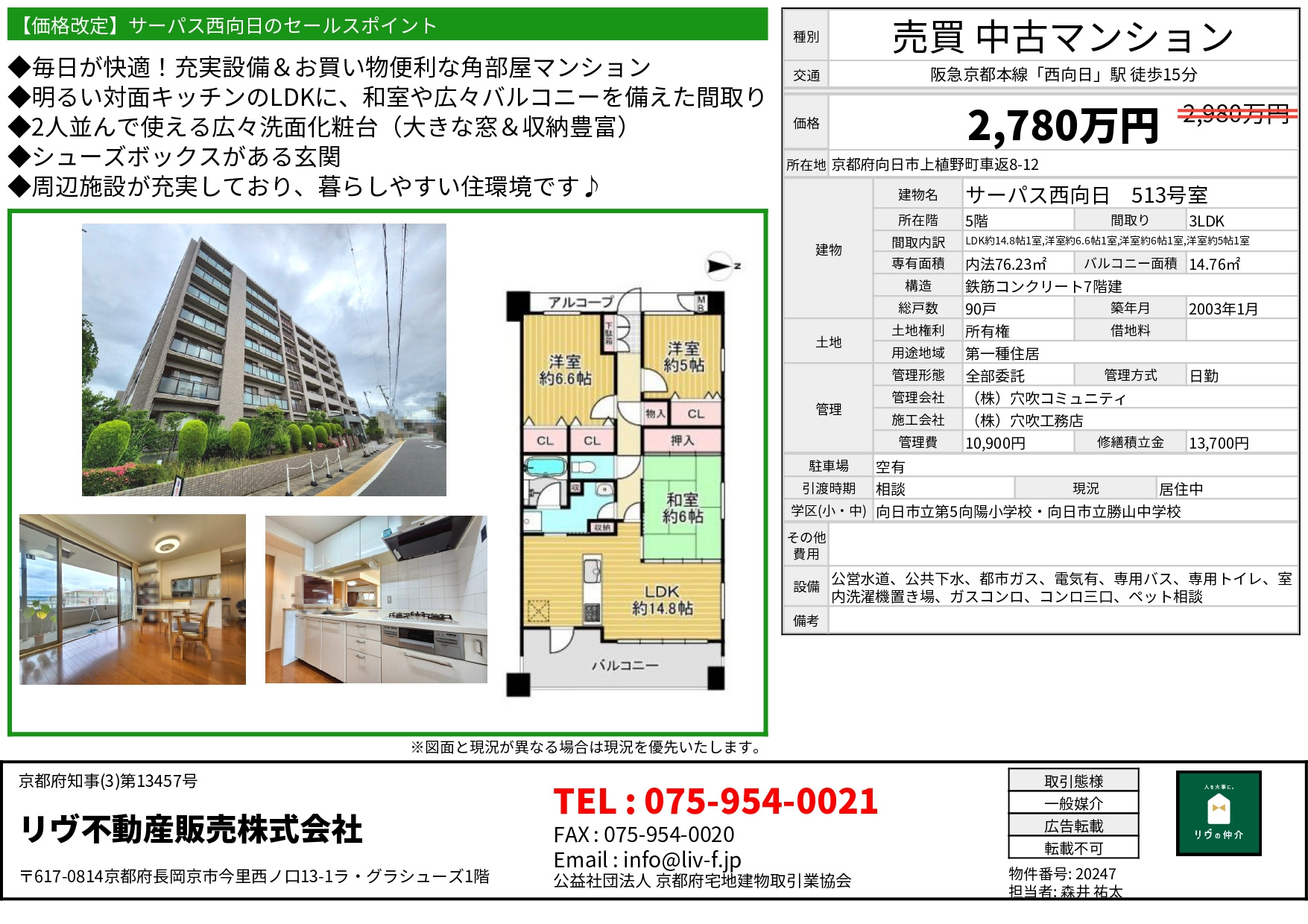 価格改定「サーパス西向日」の画像
