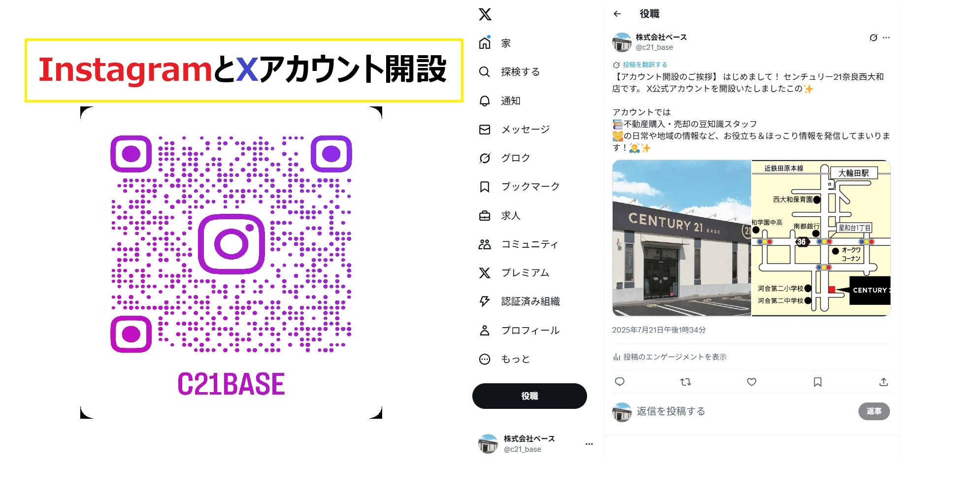 【Instagram・Xアカウント開設のご挨拶】の画像