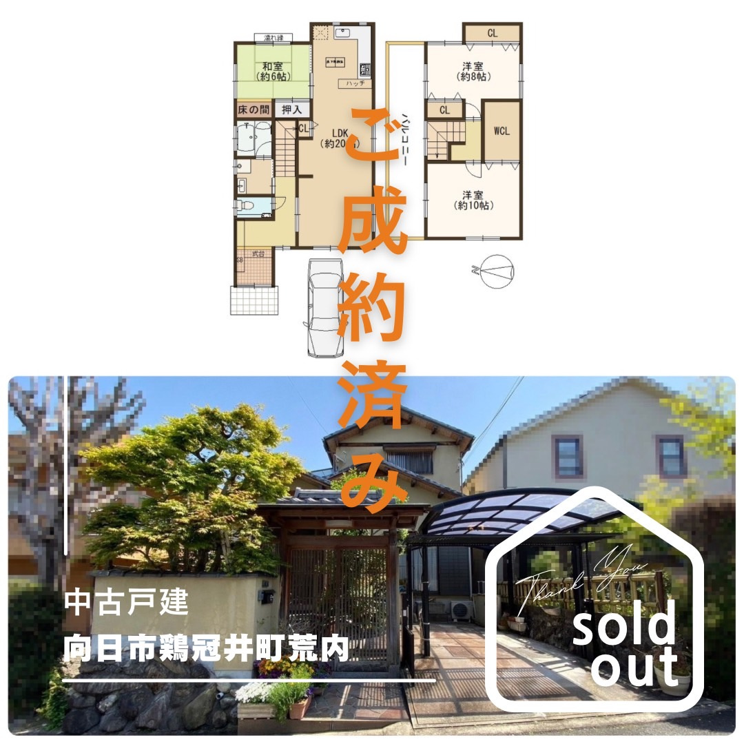 売却実績ー向日市鶏冠井町荒内ーの画像