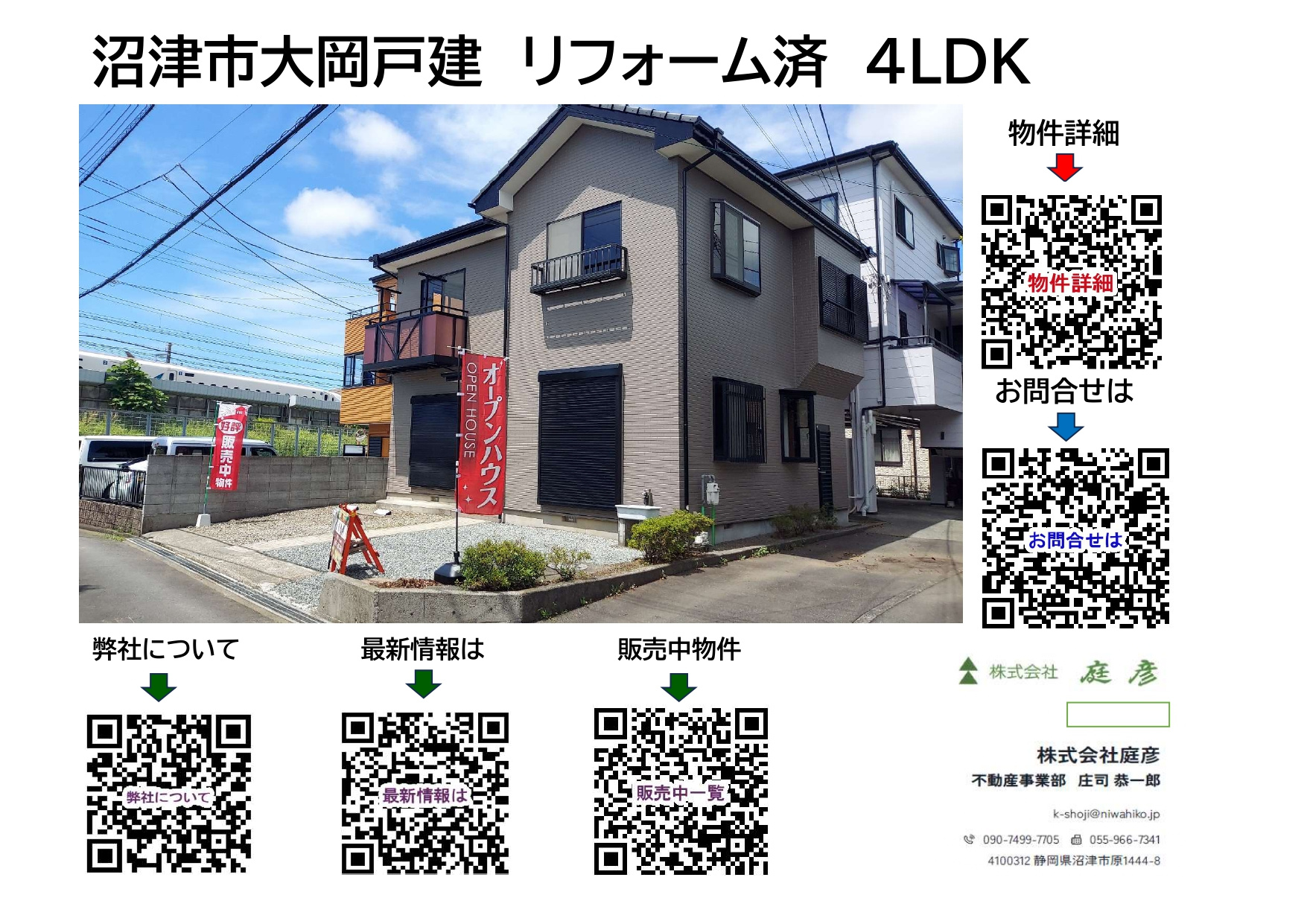 【販売案内】沼津市門池中学区内リフォーム済戸建　【中古住宅】...の画像