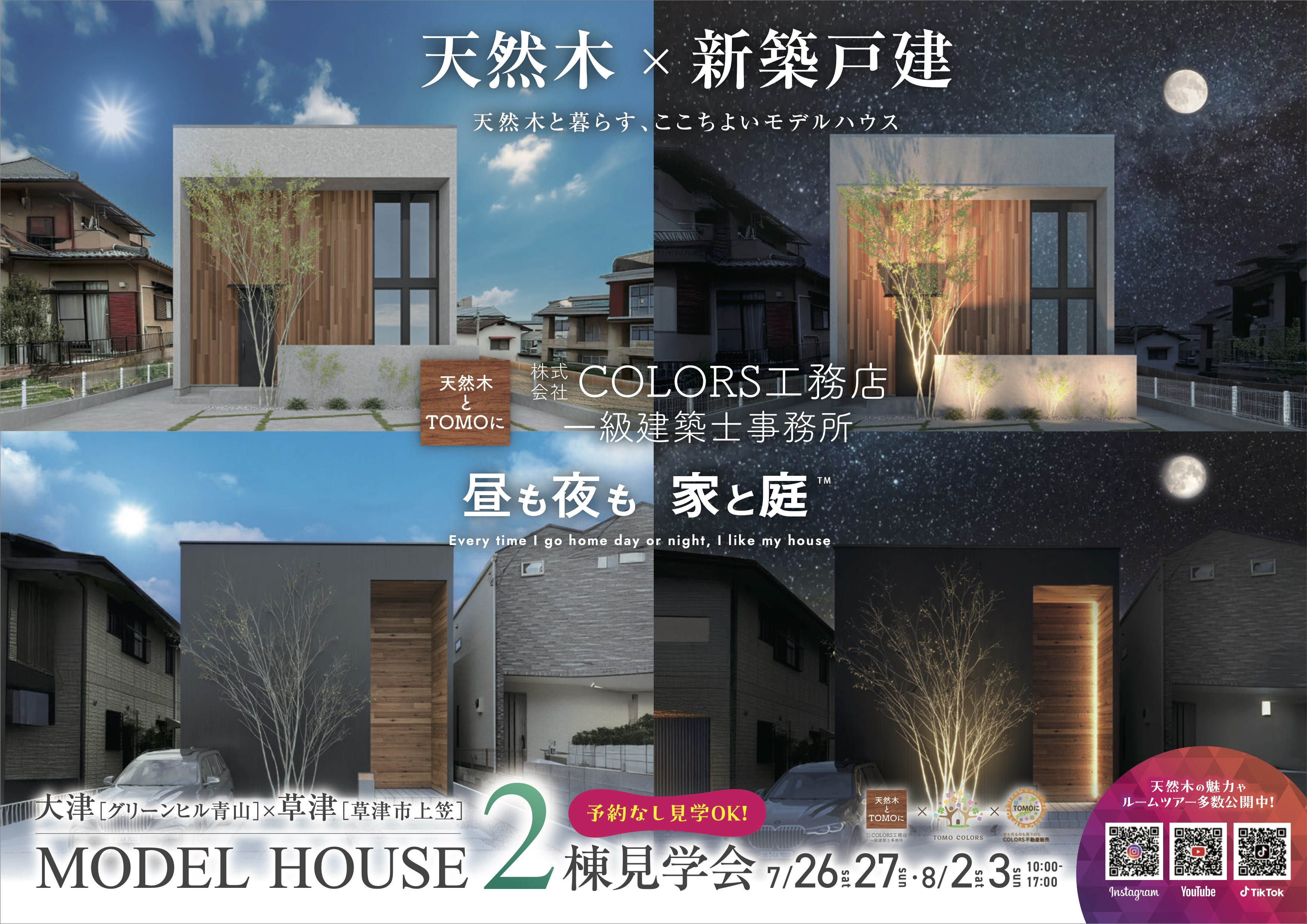 【7/26.27.8/2.3】大津市青山＆草津市上笠新築戸建...の画像
