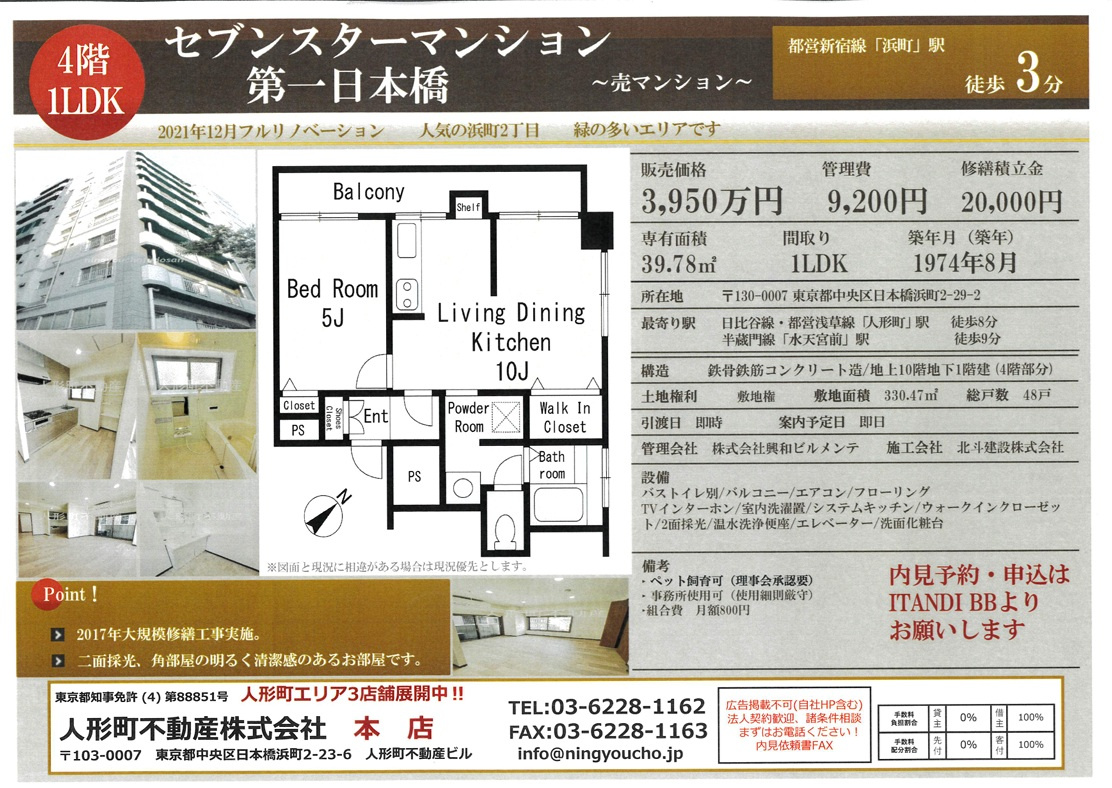 セブンスターマンション第一日本橋の画像