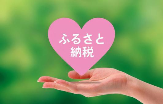 ふるさと納税がおすすめ！不動産売却で所得税を節税する方法の画像