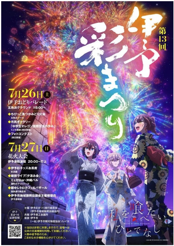 今週末は2025伊予市【伊予彩まつり】ですの画像