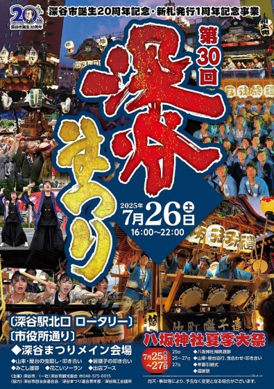 深谷祭り2025の見どころはどこ？アクセスや屋台情報も紹介の画像