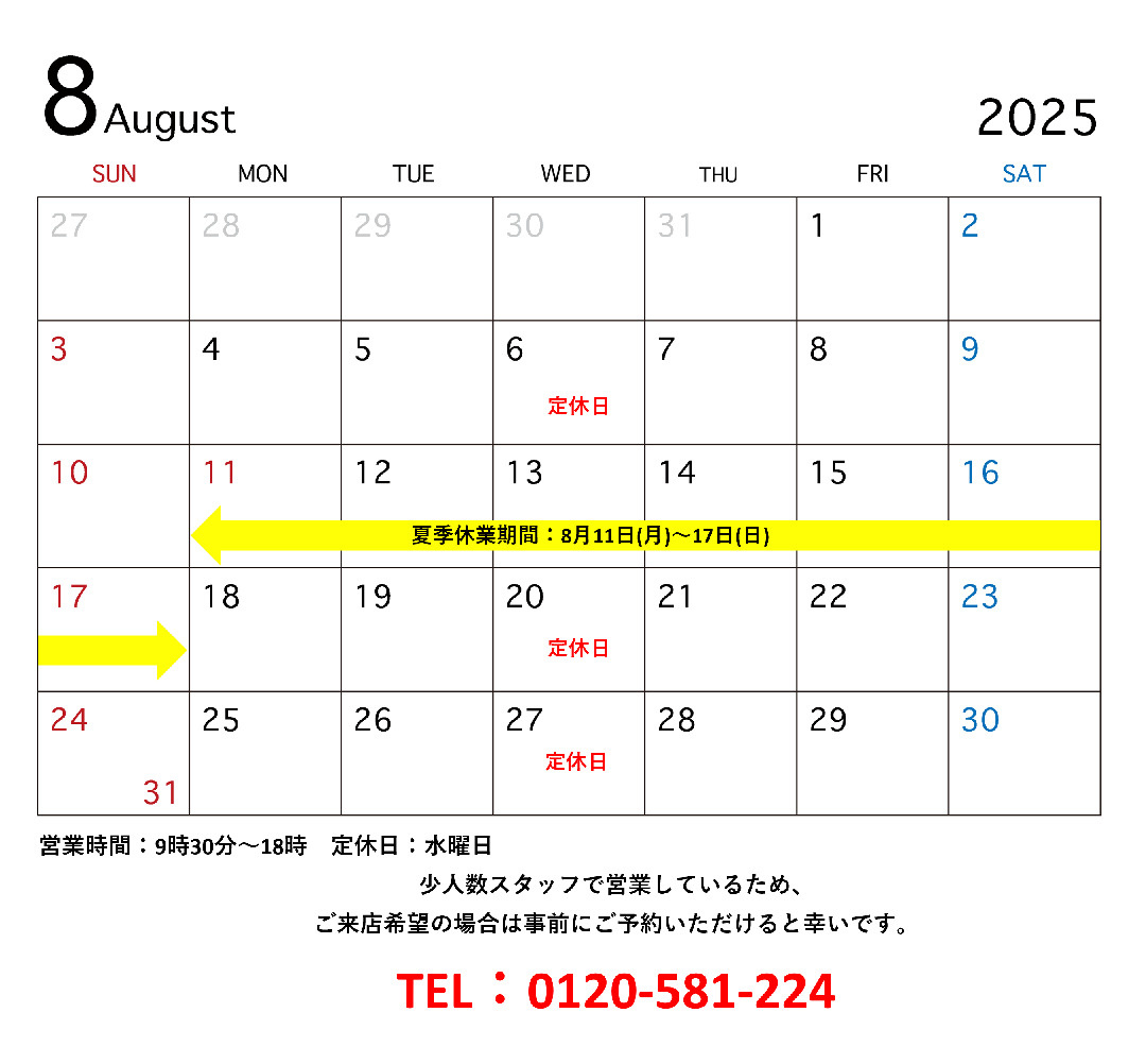 8月営業日のお知らせの画像