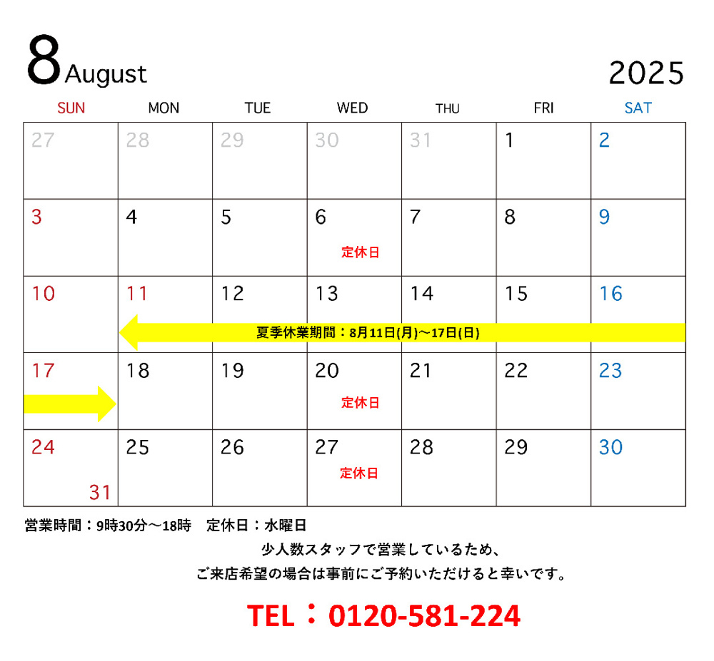 「8月営業日のお知らせ」の画像