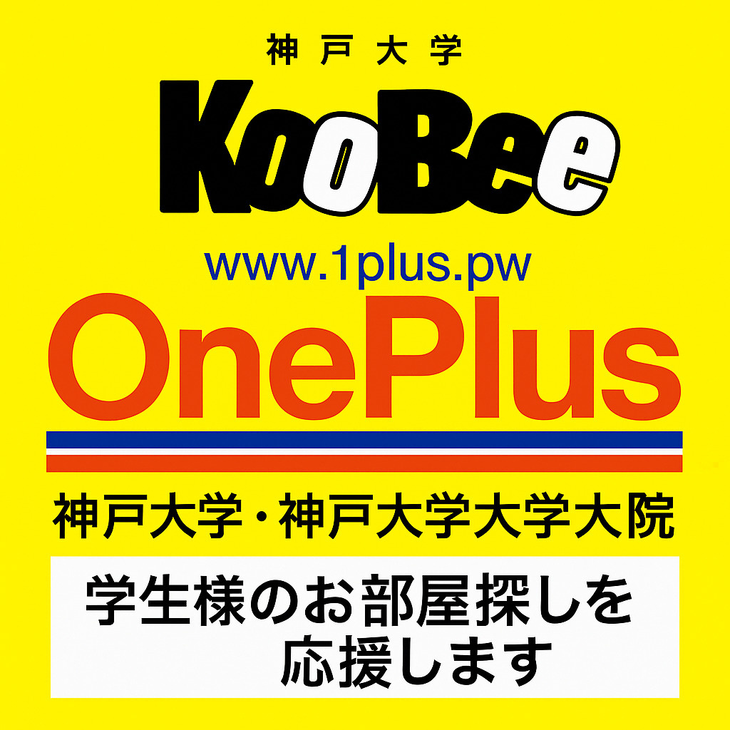【神戸大学生必見】学内フリーマガジン「KOOBEE（クービー...の画像