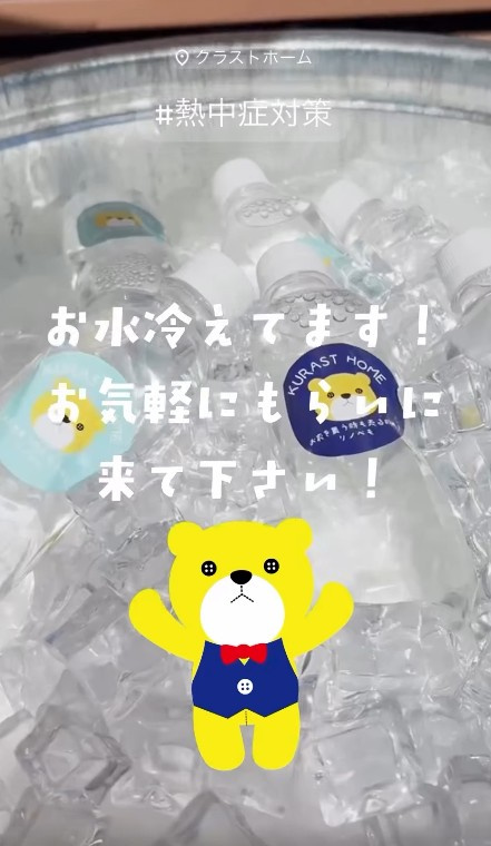 熱中症対策！！！の画像