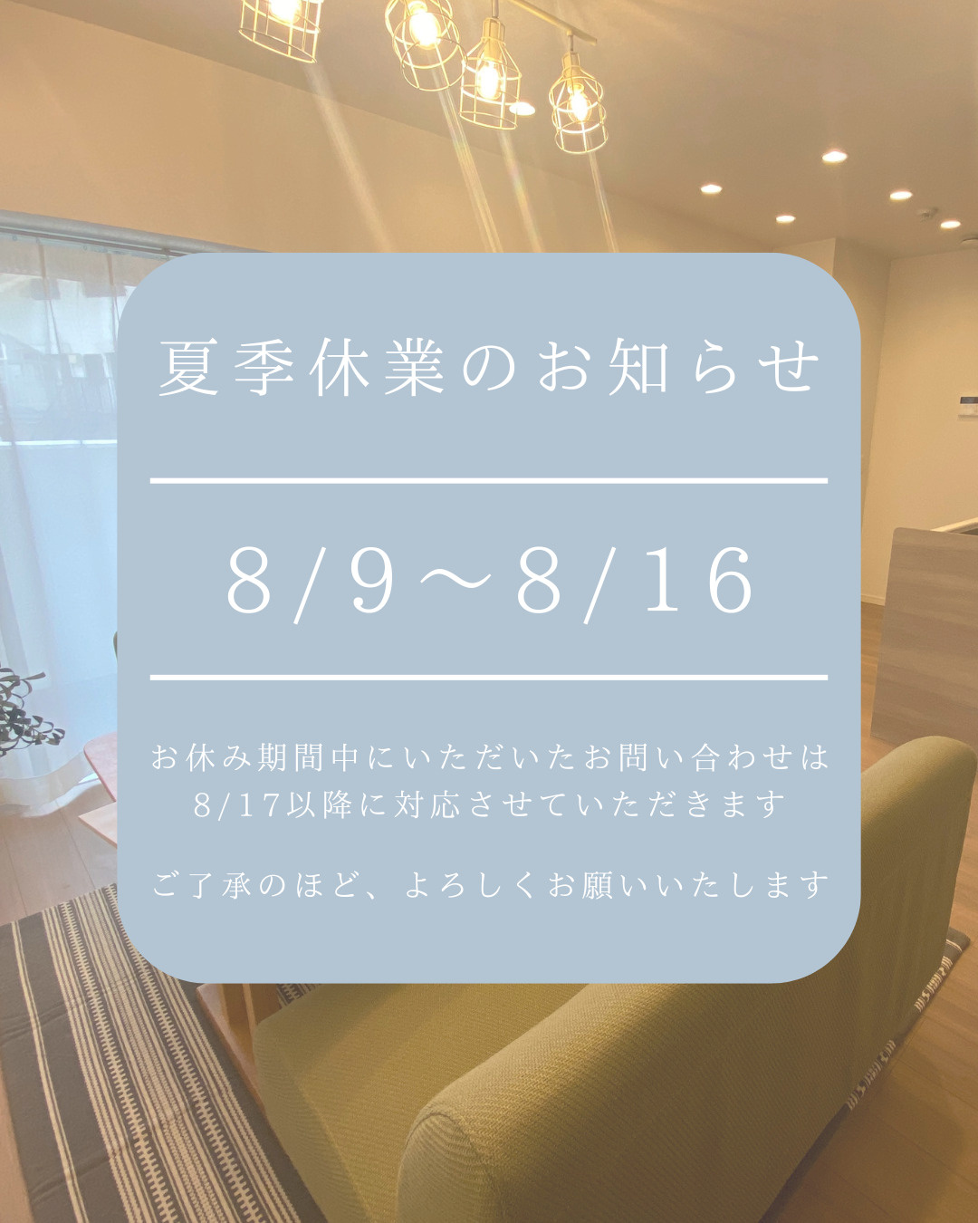 夏季休業のお知らせの画像