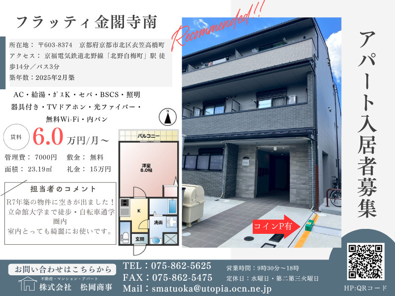 フラッティ大徳寺南の画像