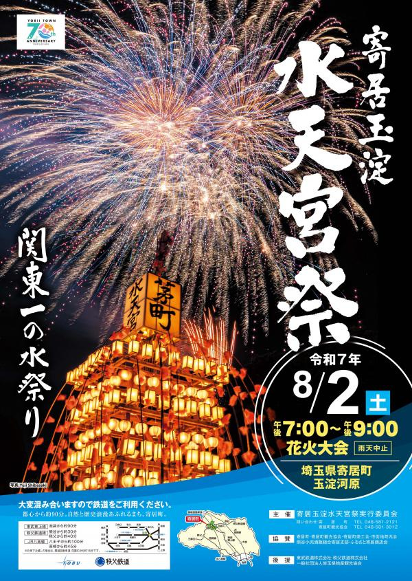 寄居町玉淀水天宮祭2025の見どころは？屋台情報やアクセス駐...の画像