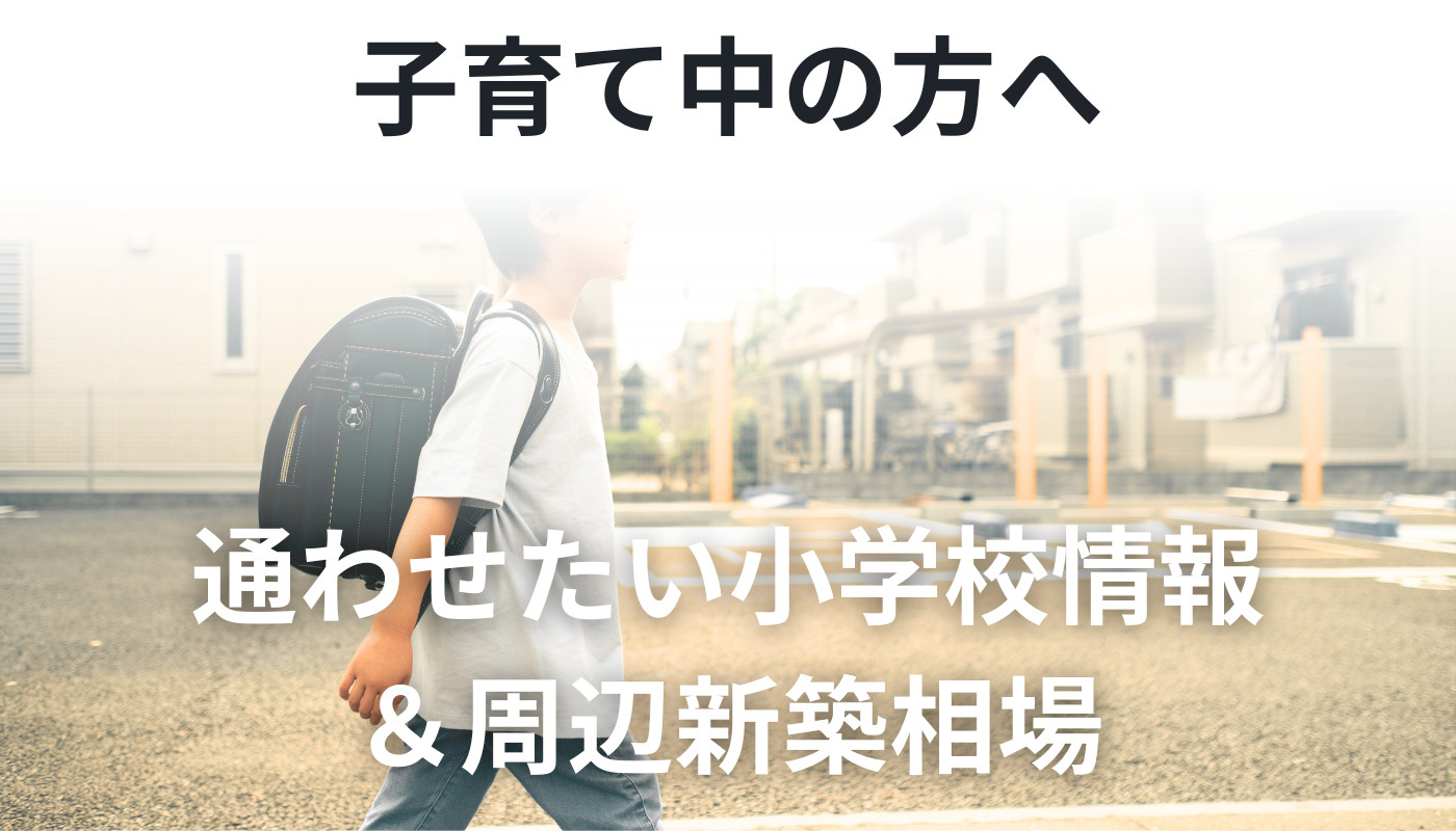 【2025年最新】子育て世代必見！福岡県の人気学区ランキング...の画像