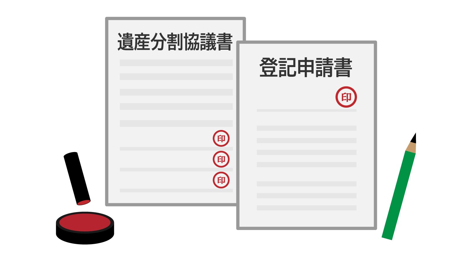 不動産相続で必要な書類一覧とは？取得方法や注意点も詳しく解説...の画像