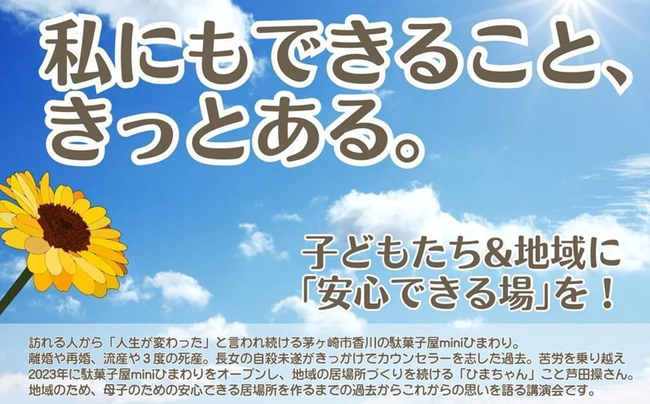 miniひまわり代表の講演会のお知らせですの画像