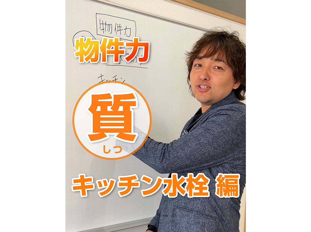 【軽井沢の賃貸経営】物件力：【質】～キッチン 水栓編～賃貸オ...の画像