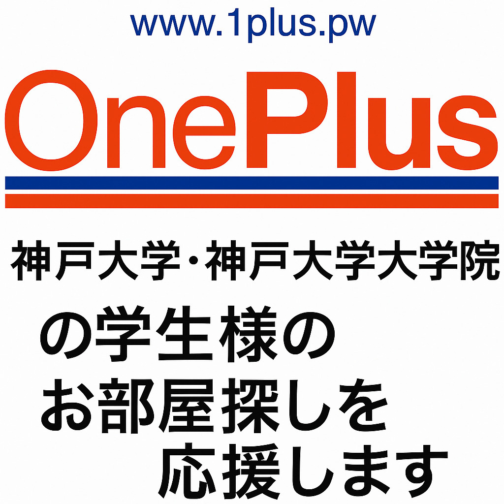 神戸大学の学生はどこに住む？迷ったら六甲道エリアが正解！【通...の画像