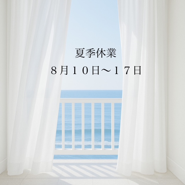 夏季休業のご案内の画像