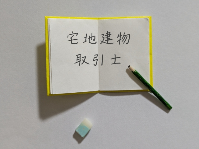 不動産売却に資格は必要？宅建士などの相談先についても解説の画像
