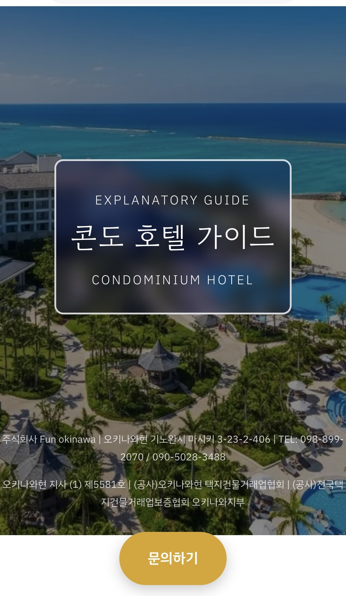 韓国市場へ沖縄のコンドホテル発信スタート！の画像