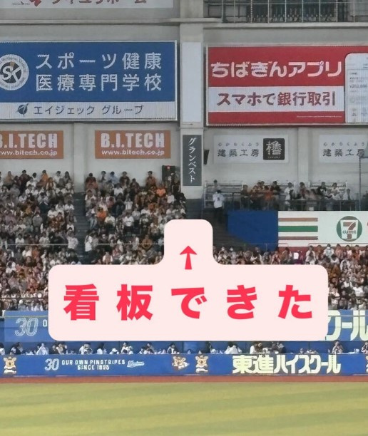 ロッテの観戦に行ってきました！の画像