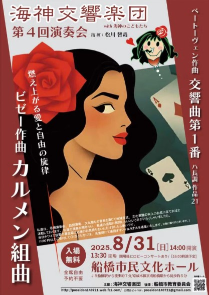 海神交響楽団第４回演奏会の画像