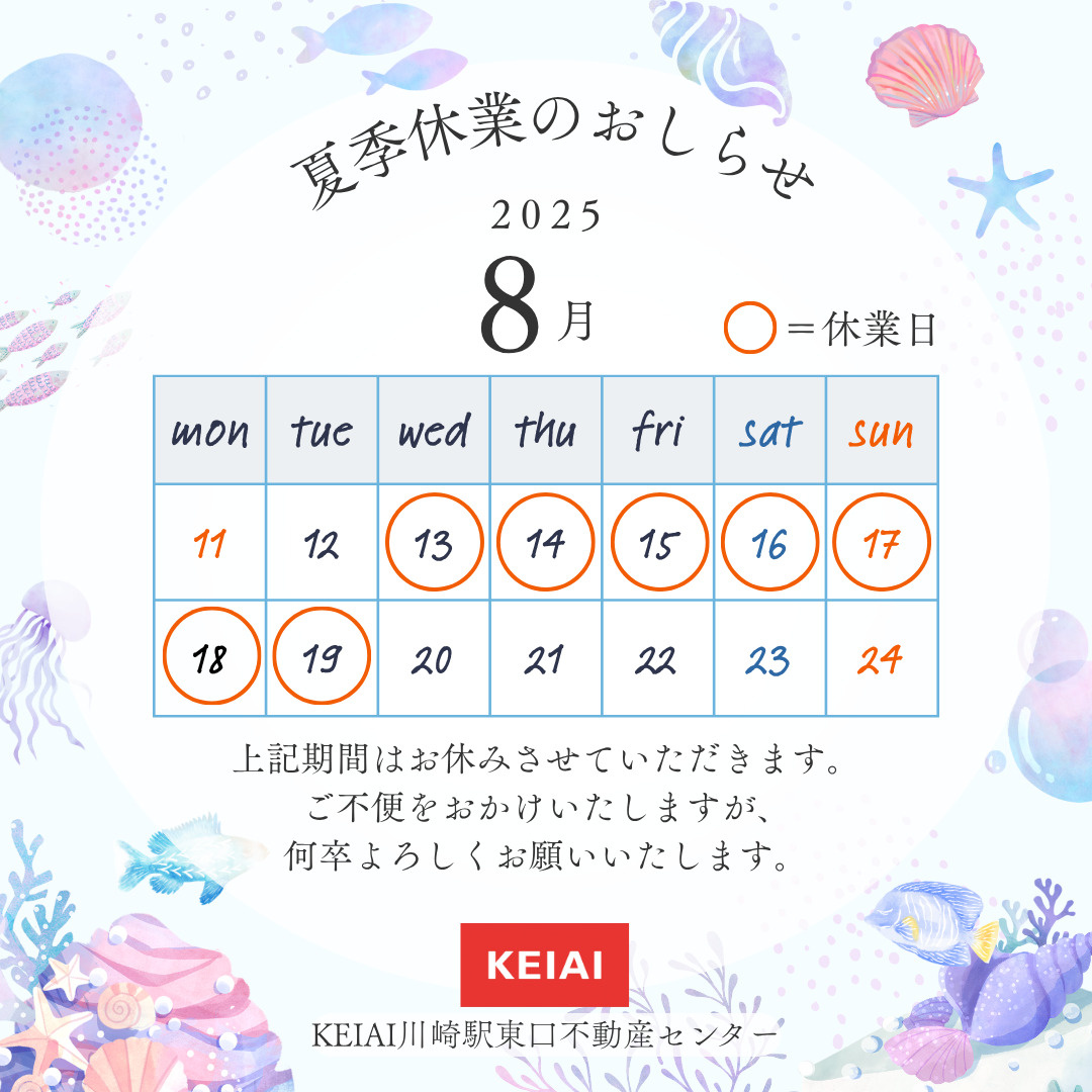 夏季休業のお知らせの画像