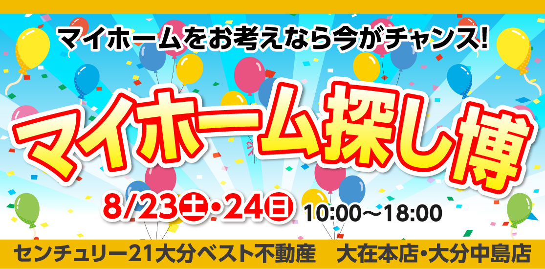 マイホーム探し博の画像