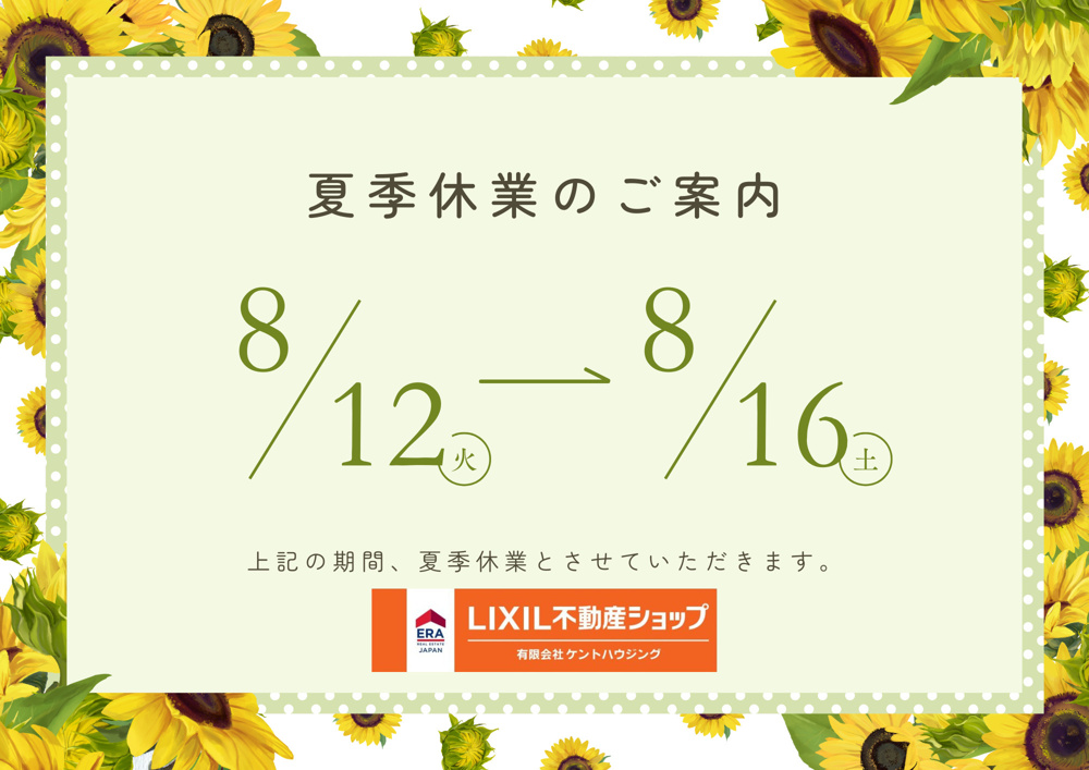 「[訂正]夏季休業のお知らせ」の画像