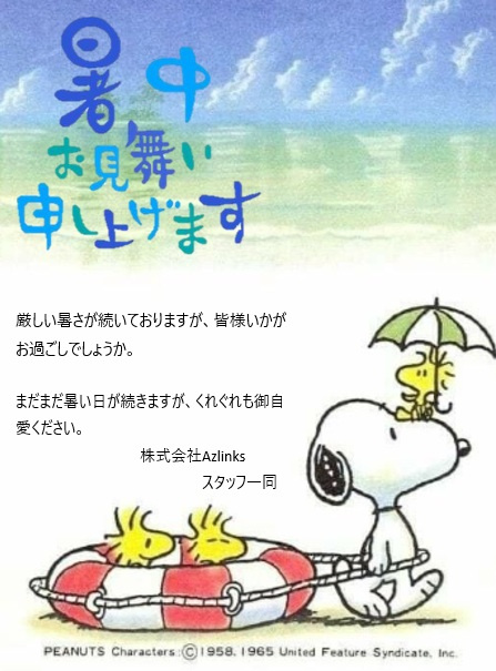 残暑見舞い申し上げます♪の画像