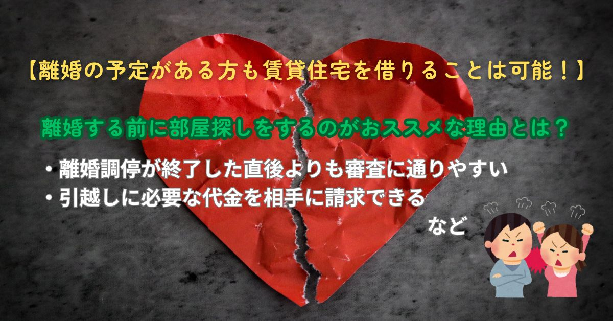 離婚予定でも賃貸契約は可能？入居審査やアドバイスを紹介の画像