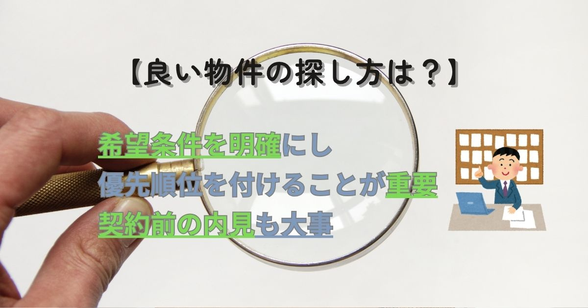 賃貸物件の探し方に悩んでいませんか？内見で役立つポイントも紹...の画像