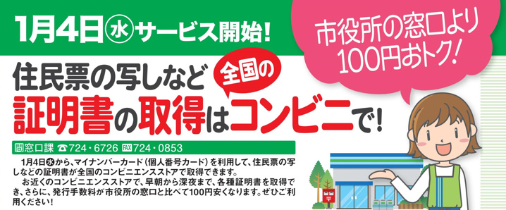 住民票などコンビニで取得【2017年箕面市新サービススタート】の画像