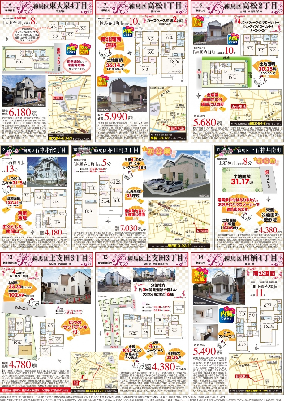 【１月】新春初売り！！初公開有りの画像