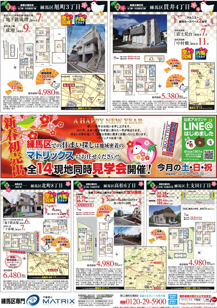 【１月】新春初売出！１４現場同時見学会開催中の画像