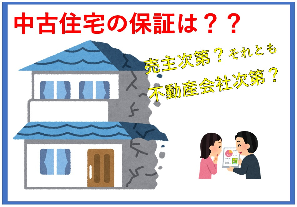 中古戸建購入で瑕疵保証や瑕疵保険は必要？注意するポイントも解...の画像