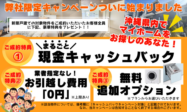 「＼ご成約特典キャンペーン／」の画像