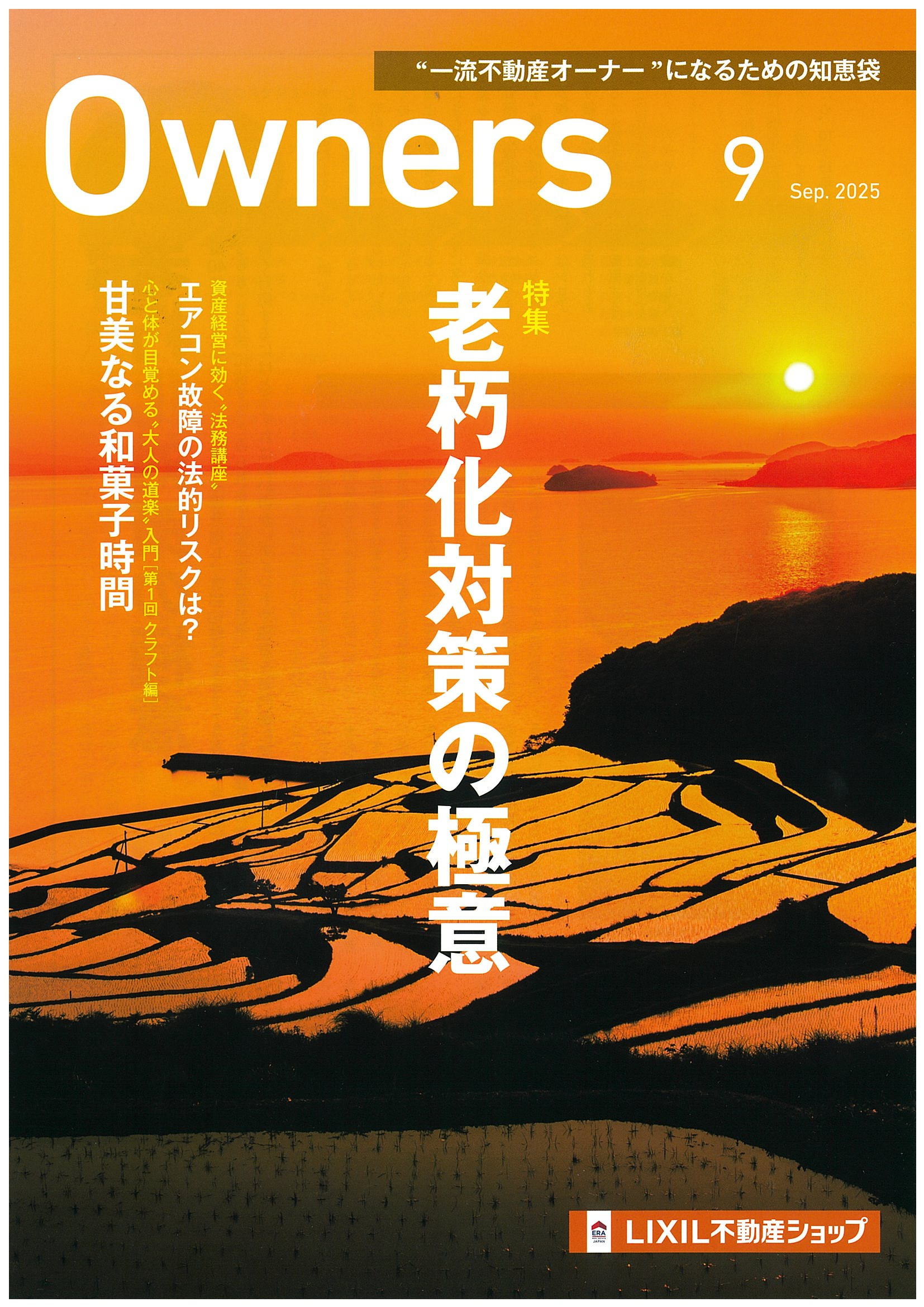 Owners　2025年9月号のご案内の画像